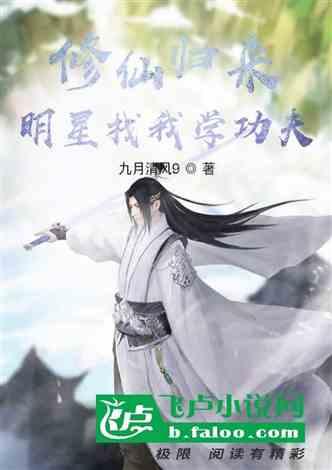 边修仙边吃瓜小说,瓜田李下，且看仙途风云